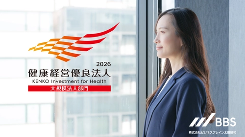 BBS、「健康経営優良法人2026」に認定