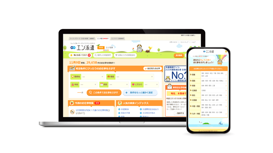 エン派遣_サイトTOP