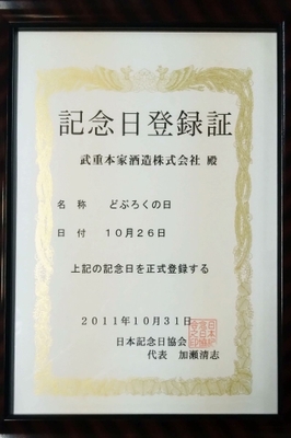 記念日登録証