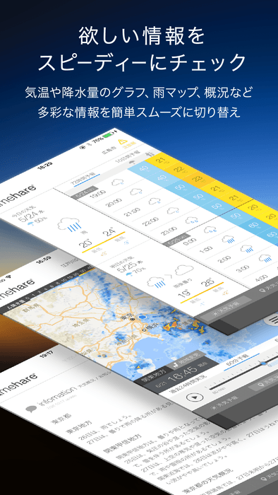 欲しい情報をスピーディーにチェック