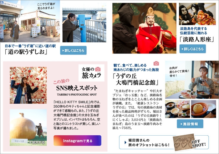 「旅色」×淡路島タイアップ別冊　第一特集5