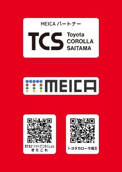 コラボMEICA 裏