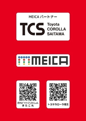 コラボMEICA 裏
