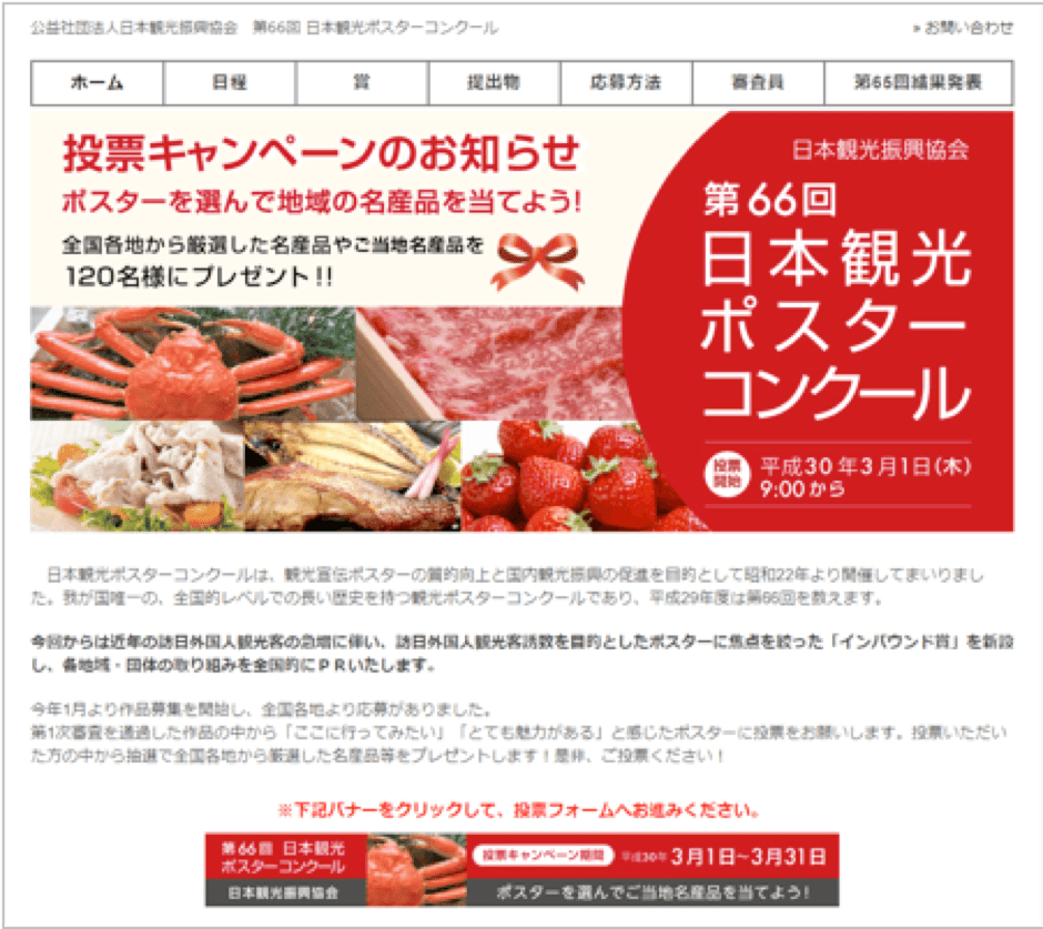 オンライン投票バナーイメージ