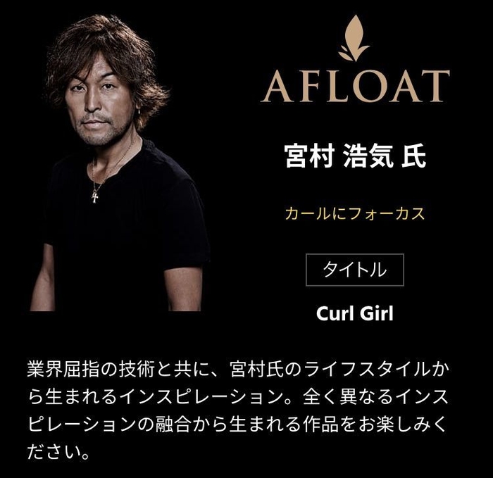 【AFLOAT】宮村浩気氏