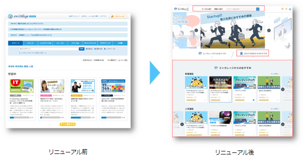 TOP画面の検索性が向上。約700講座から「受けるべき講座」をおすすめ！
