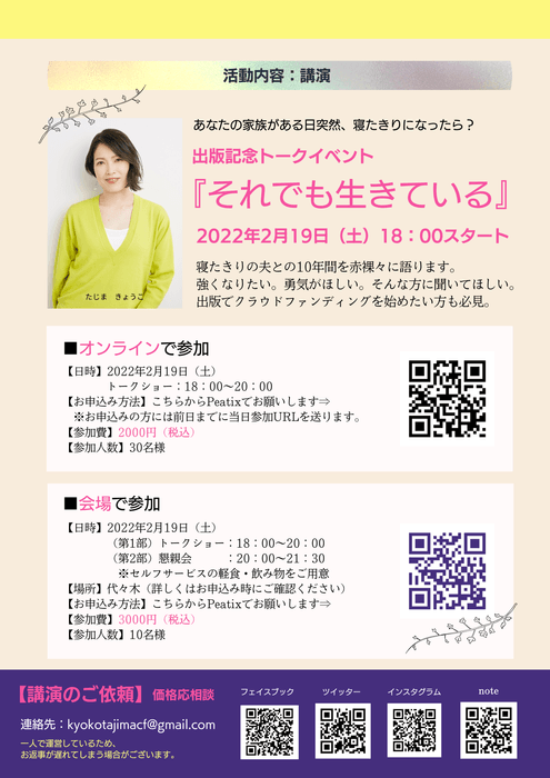 それでも生きているトークショー詳細