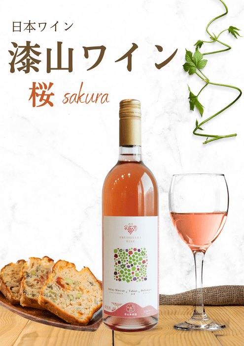 漆山ワイン桜
