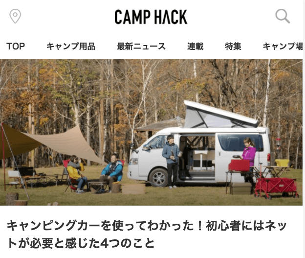 CAMP HACKタイアップ広告