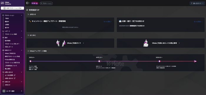 トライアルデモ画面イメージ