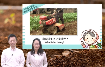 農業技能実習生eラーニング1