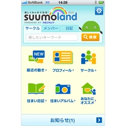 住まい探しのソーシャルサービス「SUUMOLAND（&#946;版）」for iPhone　リリース