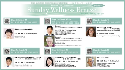 医師・歯科医師・薬剤師・医療従事者向け 《アンチエイジング・予防医療情報　 無料Live配信Zoomウェビナー！》 『Sunday Wellness Breeze, Season 7(全6ステージ)』 2021年5月9日(日)スタート！