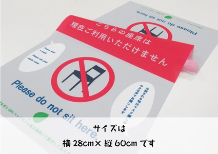 座席用 ソーシャルディスタンスシートを発売　 ～座席数を減らして感染予防しながら 営業活動する方への支援ツール～