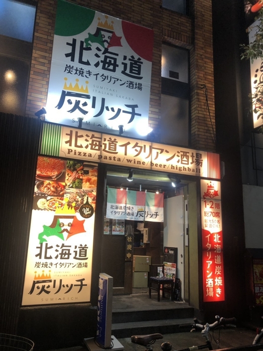 炭焼きイタリアン酒場【北海道　炭リッチ葛西店】外装