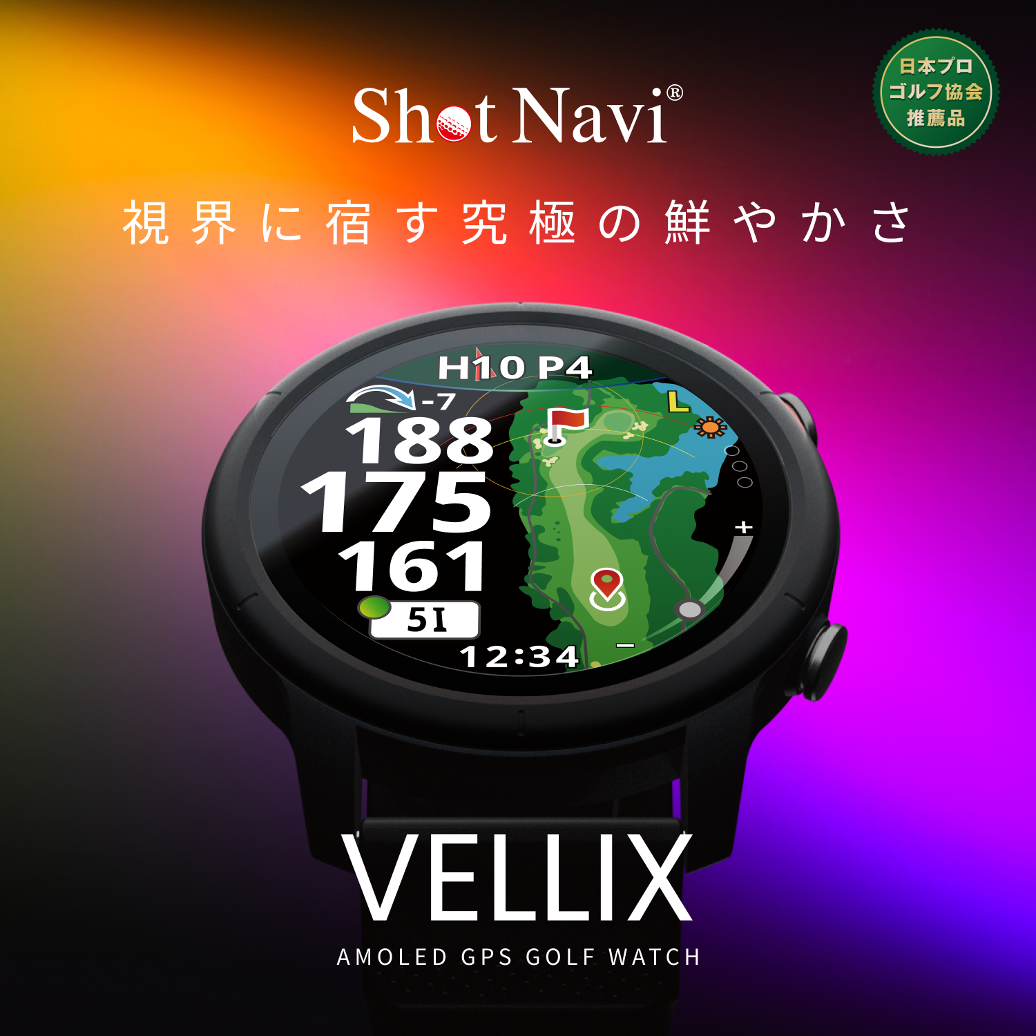 腕時計型GPSゴルフナビ Shot Naviの 新製品『VELLIX』が11月下旬発売