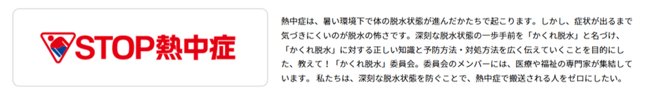 教えて！「かくれ脱水」委員会