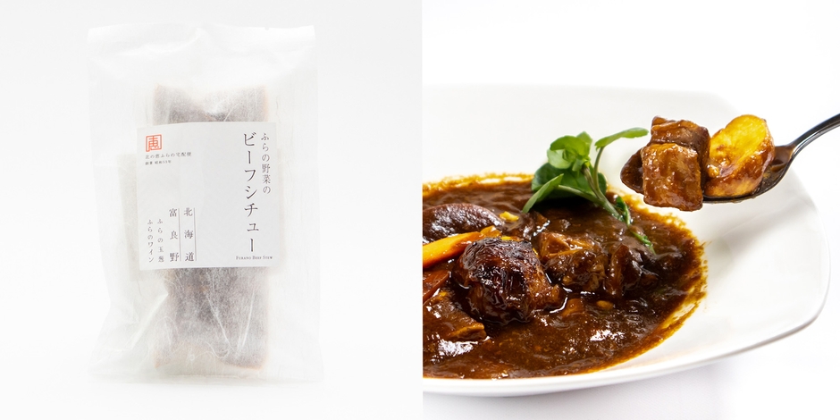 ふらの野菜のビーフシチュー(4袋入り／4,480円)