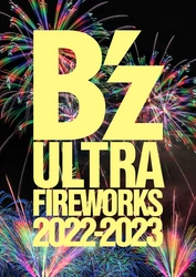 最強のロックと “SUGOI花火”のコラボレーション！ SUGOI花火 「B'z ULTRA FIREWORKS 2022-2023」 いよいよ今週末、幕張公演！ カメラエリア席＆当日券 発売決定！