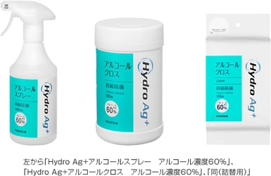 独自の抗菌技術により除菌効果が長く持続する環境清拭（せいしき）材 「Hydro Ag＋（ハイドロ エージープラス） アルコールスプレー アルコール濃度60％」「Hydro Ag＋ アルコールクロス アルコール濃度60％」発売