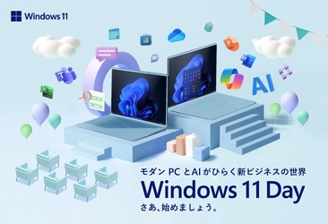 「Windows 11 Day」を12月5日に東京で開催　 ITの戦略的投資・運用によりDXを成し遂げた企業を表彰する、 「モダンITアワード」も発表