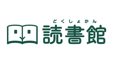 読書支援サービス『読書館』トライアル版を10/3より申込受付開始　 ～GIGAスクール構想端末で利用できる電子書籍サブスクサービス～