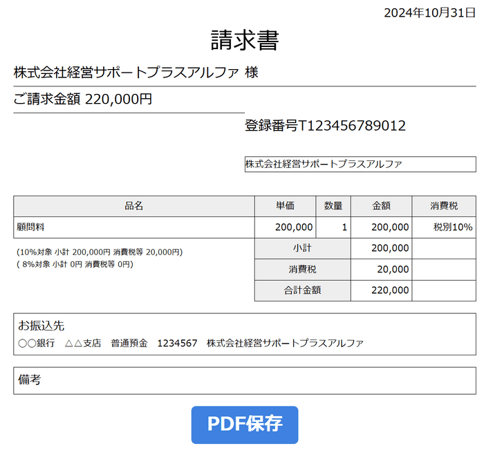 スマホで請求書をPDFにできる