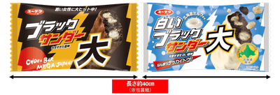 ブラックサンダー大2種