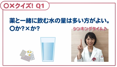 ☆本日15：59まで！オンラインで開催中☆こどもと遊ぼう！おくすりクイズが楽しめるイベント開催