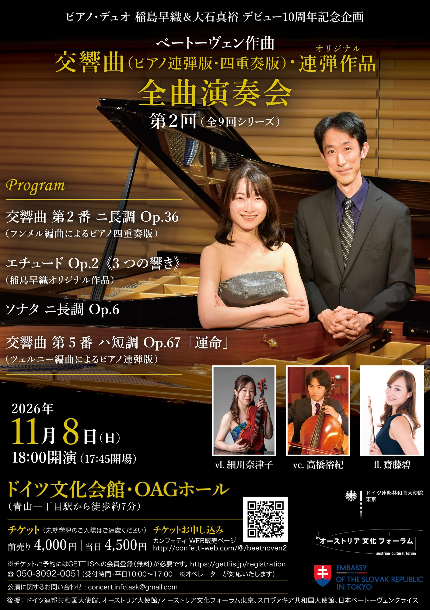 ピアノ・デュオ 稲島早織＆大石真裕 デビュー10周年記念企画第2回がまもなく11月8日(日) に開催！　ツェルニー編曲・ピアノ連弾版のベートーヴェン「運命」ほか披露
