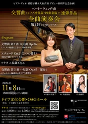 ピアノ・デュオ 稲島早織＆大石真裕 デビュー10周年記念企画第2回がまもなく11月8日(日) に開催！　ツェルニー編曲・ピアノ連弾版のベートーヴェン「運命」ほか披露