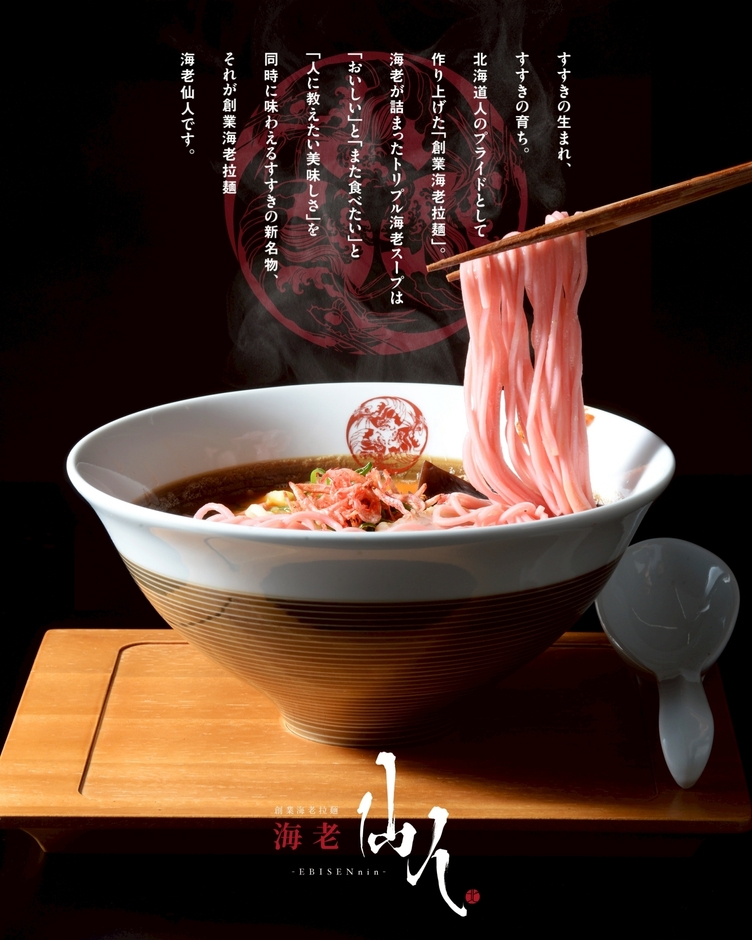 海老仙人　　