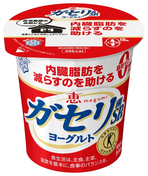 恵 megumi ガセリ菌SP株ヨーグルト(期間限定パッケージ)