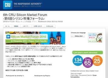 国際会議 「6th CRU Silicon Market Forum-第6回シリコン市場フォーラム」（CRU Group主催）の参加お申込み受付開始