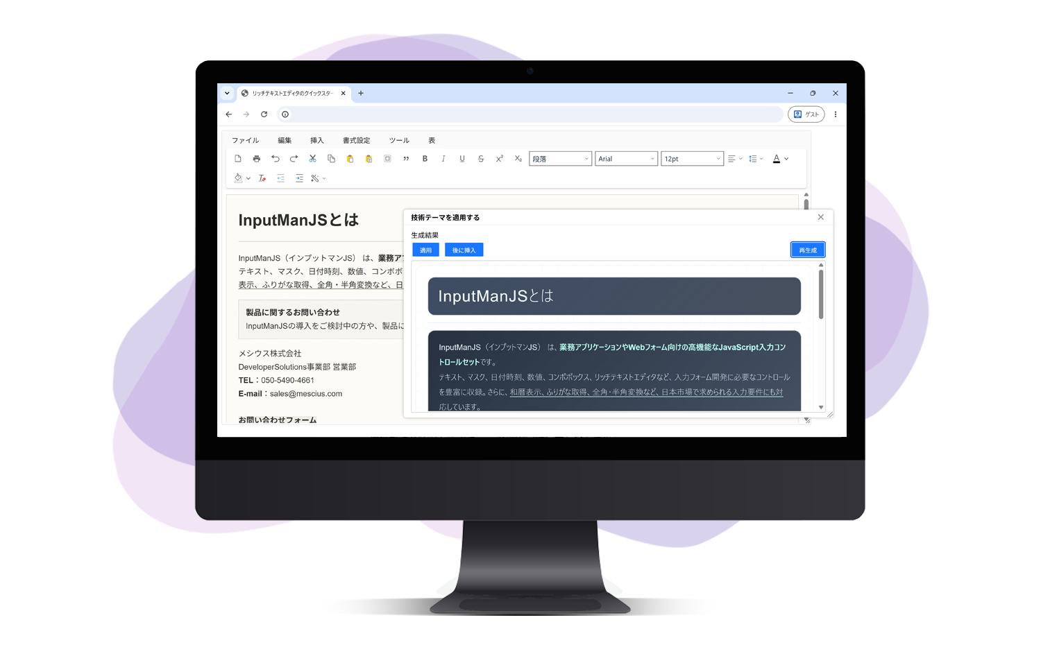AIが文章作成から文書デザインまで支援 JavaScript入力ライブラリ