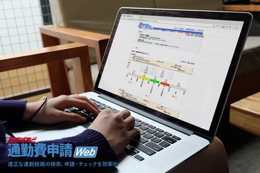 オフィス移転や新入社員が入る時“だけ”利用可能！ 「駅すぱあと 通勤費申請Web」で短期利用プランを新設