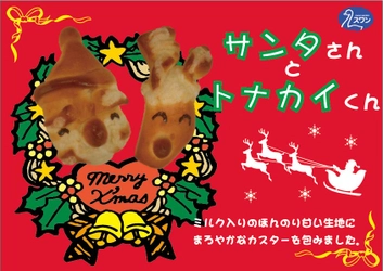 スワンベーカリー沼隈店・クリスマス限定"サンタさんとトナカイくん"登場！！