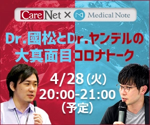 ケアネットとメディカルノート、 「コロナ禍の過ごし方」をテーマに奇才医師対談を共同配信