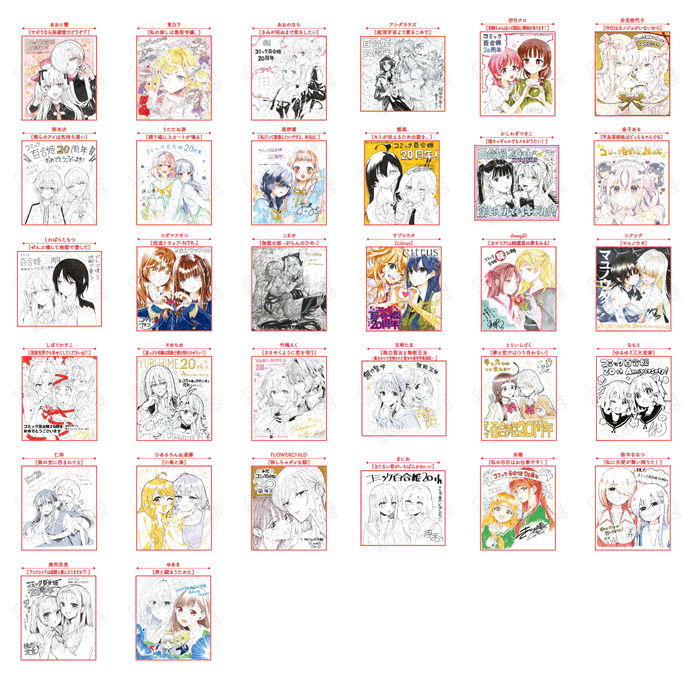 「コミック百合姫」20周年記念 直筆色紙プレゼント!