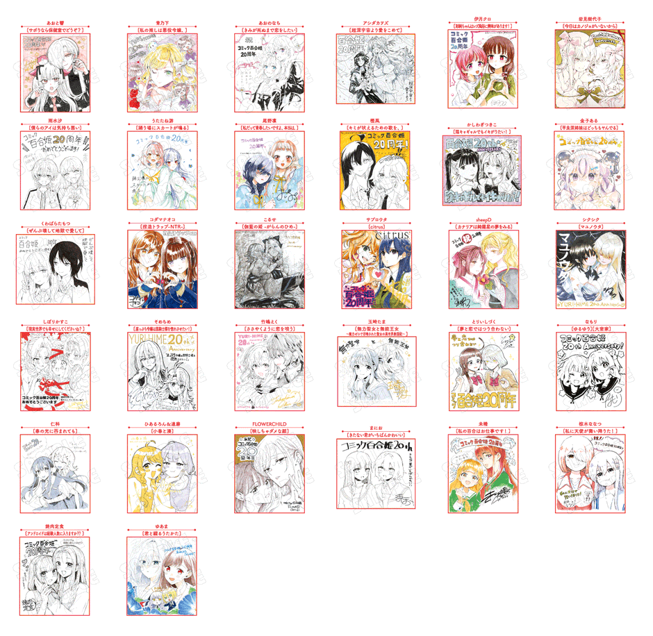 コミック百合姫」創刊20周年！ プレゼントキャンペーンや記念展など