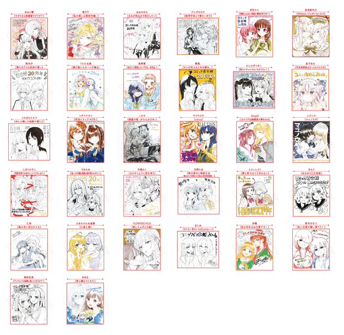 「コミック百合姫」20周年記念 直筆色紙プレゼント！