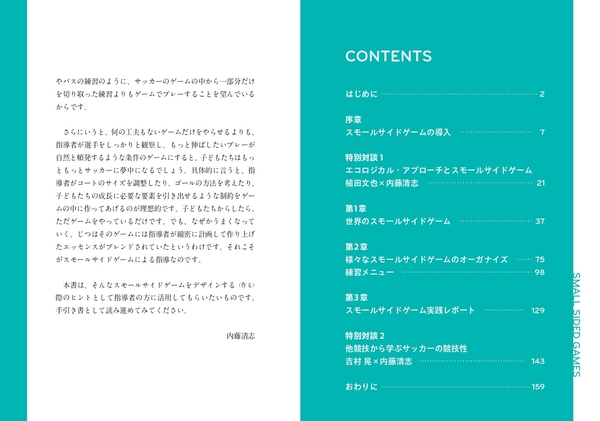 『サッカー スモールサイドゲーム研究』もくじ