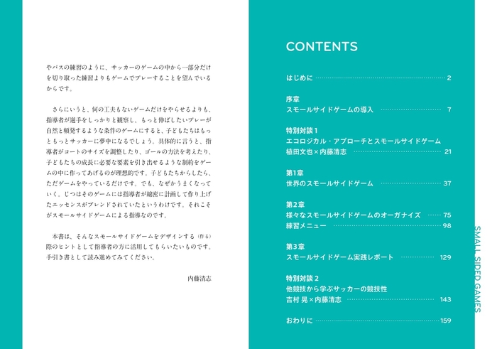 『サッカー スモールサイドゲーム研究』もくじ