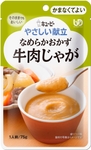 なめらかおかず牛肉じゃが.jpg