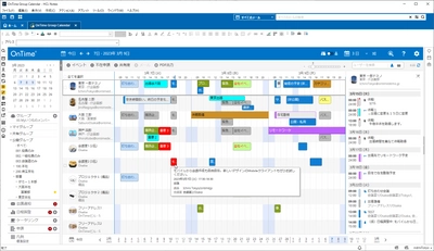 アクセル、ディレクトリ検索機能などに対応した 「OnTime(R) Group Calendar for Domino 8.2」を 2022年5月19日にリリース