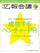 月刊「広報会議」2015年3月号に寄稿しました