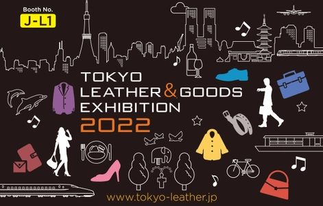 12月に開催されるJFW JAPAN CREATION 2022に、 昨年に引き続き会場である東京国際フォーラムの ロビーギャラリーにて “TOKYO LEATHER & GOODS EXHIBITION 2022”が開催！