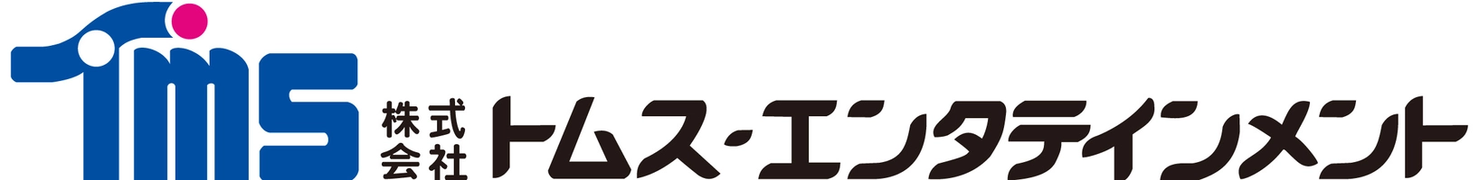 讀賣テレビ放送株式会社 株式会社トムス・エンタテインメント 株式会社小学館 株式会社小学館ミュージックアンドデジタルエンタテイメント 株式会社小学館集英社プロダクション