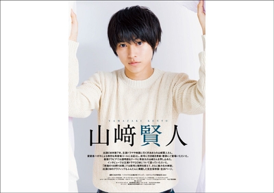 中面01:山崎賢人