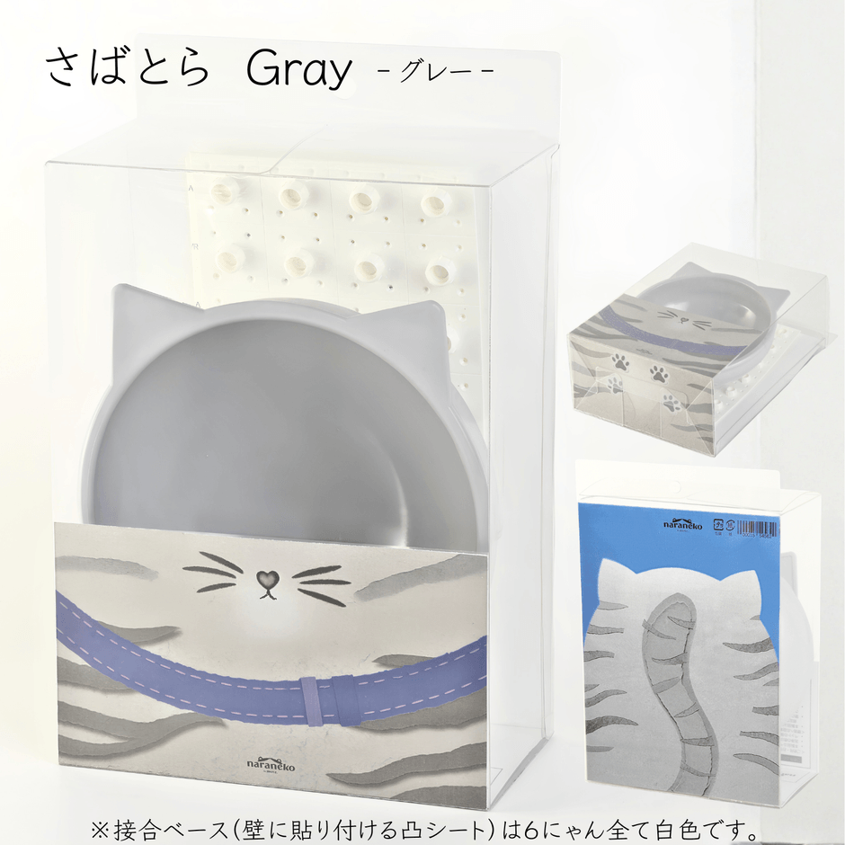 さばとらグレー